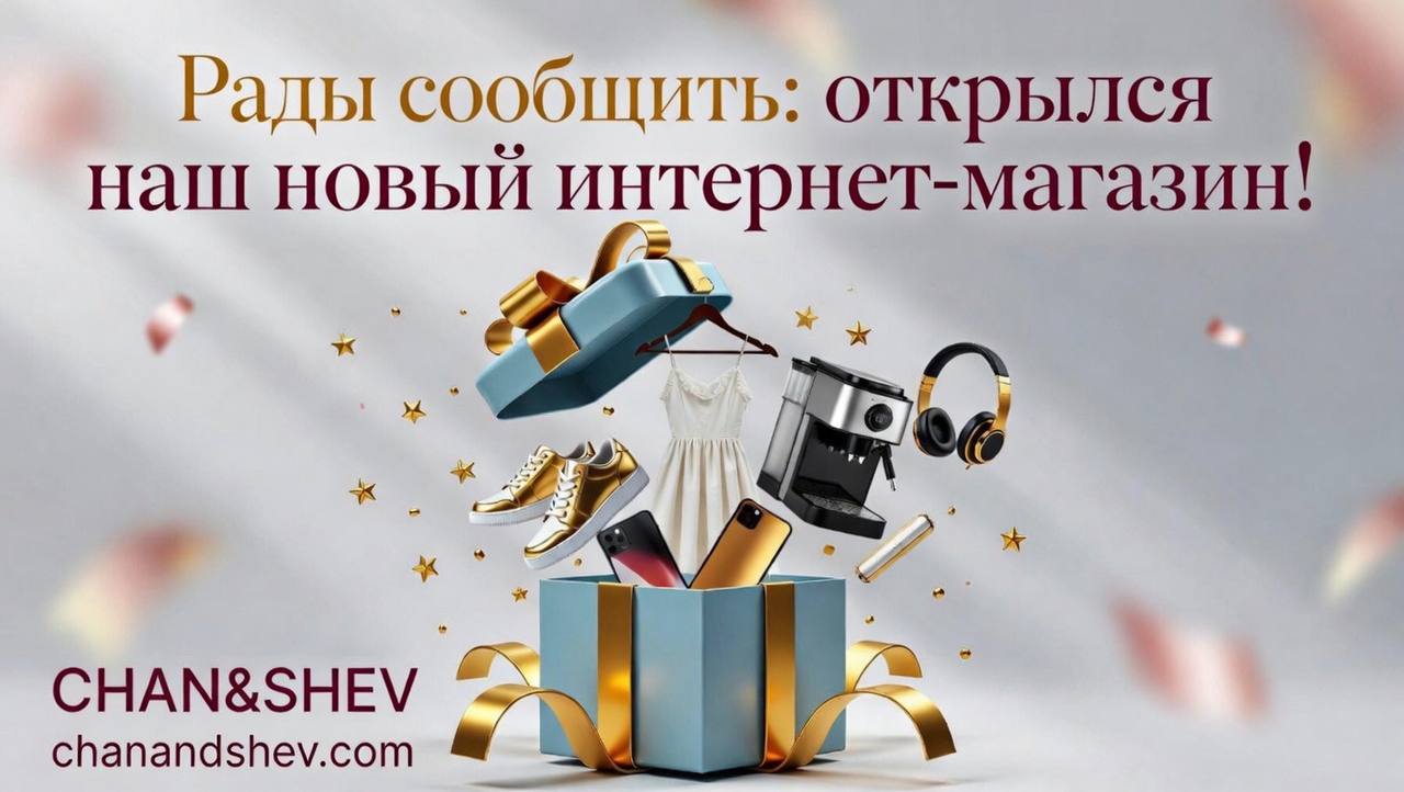 Рады сообщить: открылся наш новый интернет‑магазин! Рады сообщить: открылся наш новый интернет‑магазин!