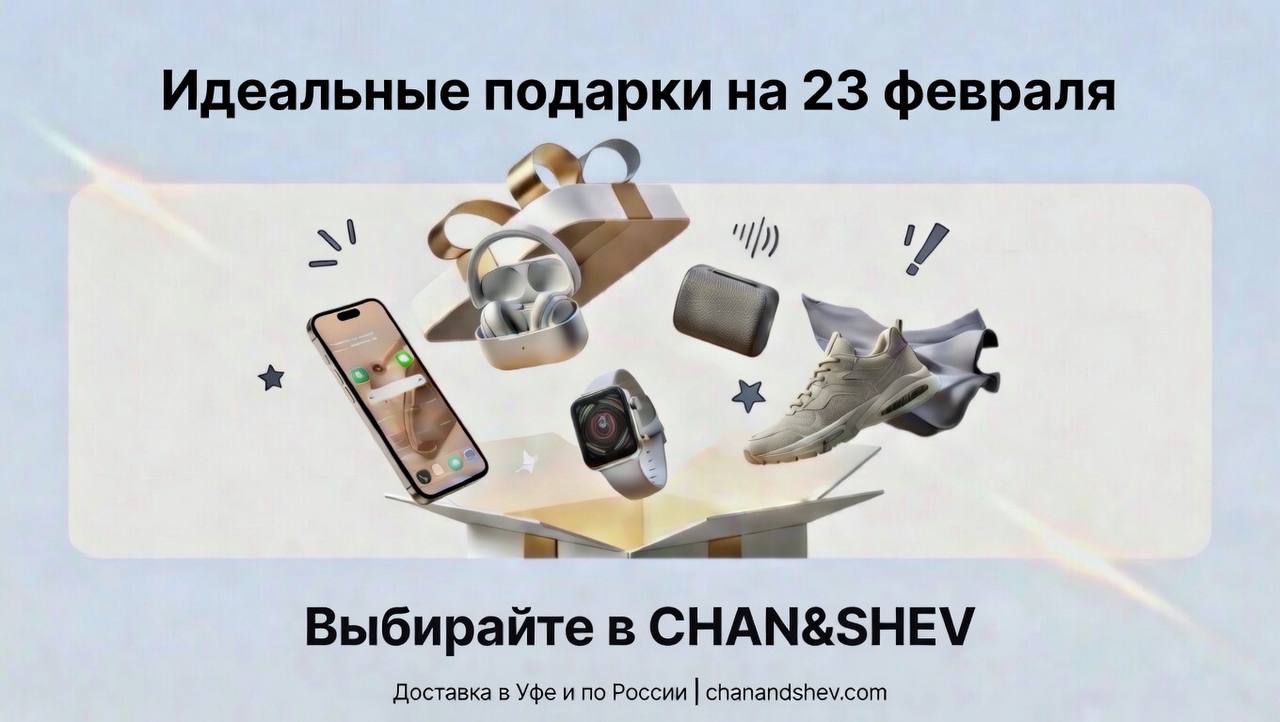 Идеальные подарки на 23 февраля: что купить в интернет-магазине CHAN&SHEV Идеальные подарки на 23 февраля: что купить в интернет-магазине CHAN&SHEV